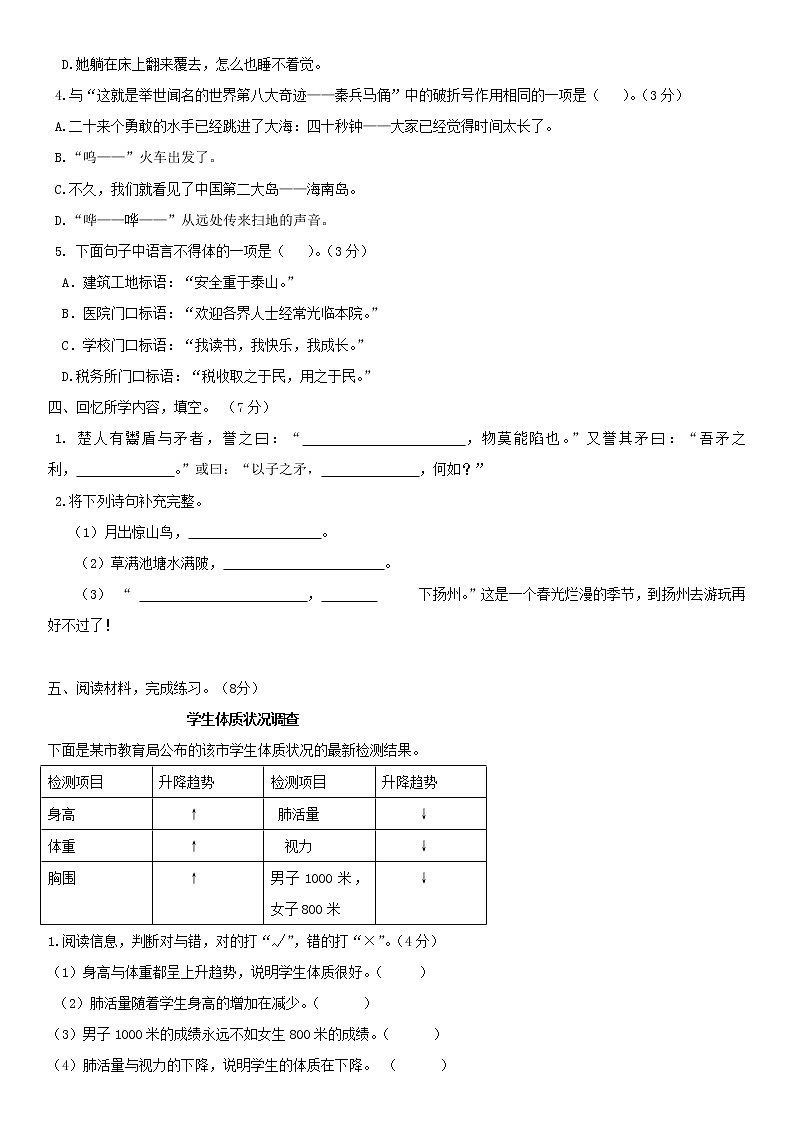 部编版语文五年级下册期末模拟测试卷（一）附答案02