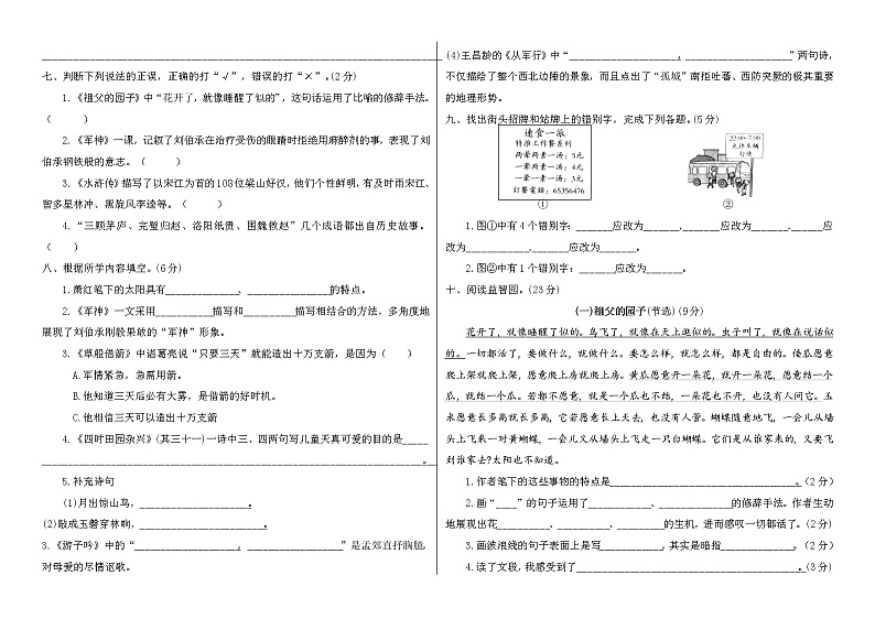 2023春人教版小学五年级语文下册期中质量检测卷(含答案) （一）02