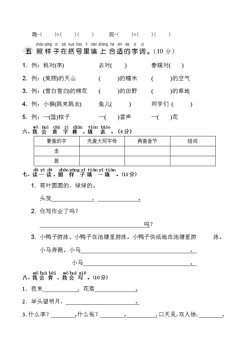 2023春人教版小学一年级语文下册期中质量检测卷(含详解) （二）02