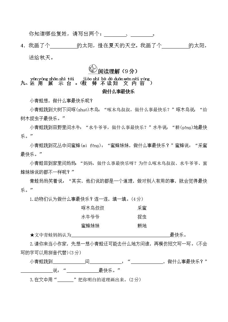 2023春人教版小学一年级语文下册期中质量检测卷(含详解) （二）03