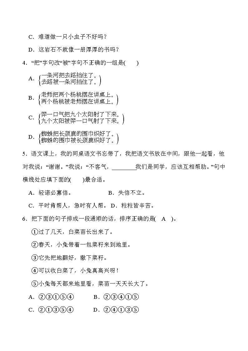 2023春人教版小学二年级语文下册期中质量检测卷(含答案)（一）02