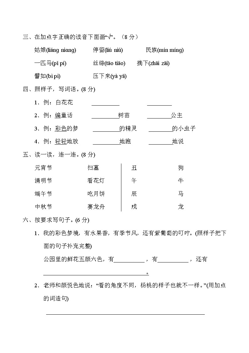 2023春人教版小学二年级语文下册期中质量检测卷(含答案)（一）03