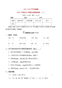 2023春人教版小学二年级语文下册期中质量检测卷(含详解) （二）