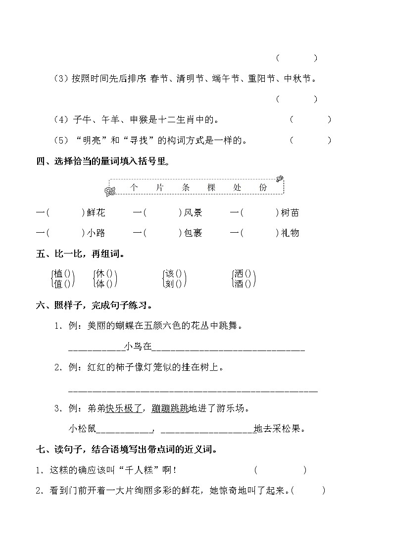 2023春人教版小学二年级语文下册期中质量检测卷(含详解) （二）第2页
