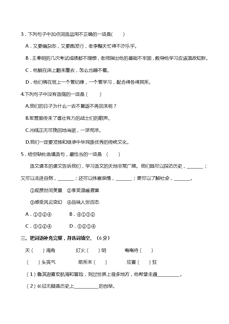 2023春人教版小学六年级语文下册期中质量检测卷(含详解) （二）第2页