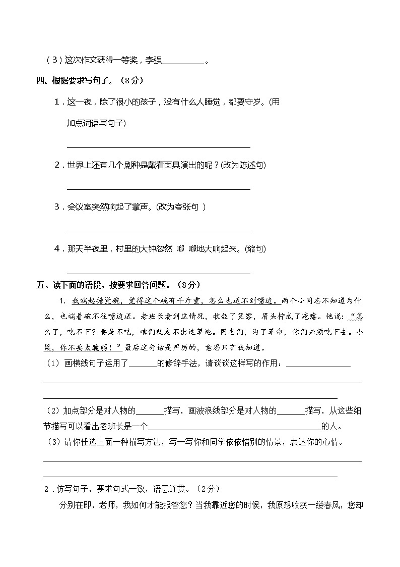 2023春人教版小学六年级语文下册期中质量检测卷(含详解) （二）第3页