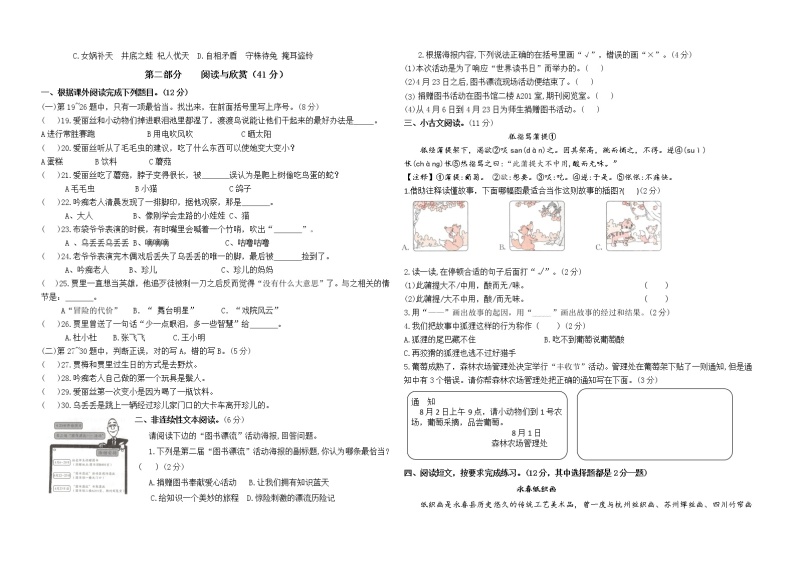 2023春人教版小学三年级语文下册期中质量检测卷(含详解) （二）02