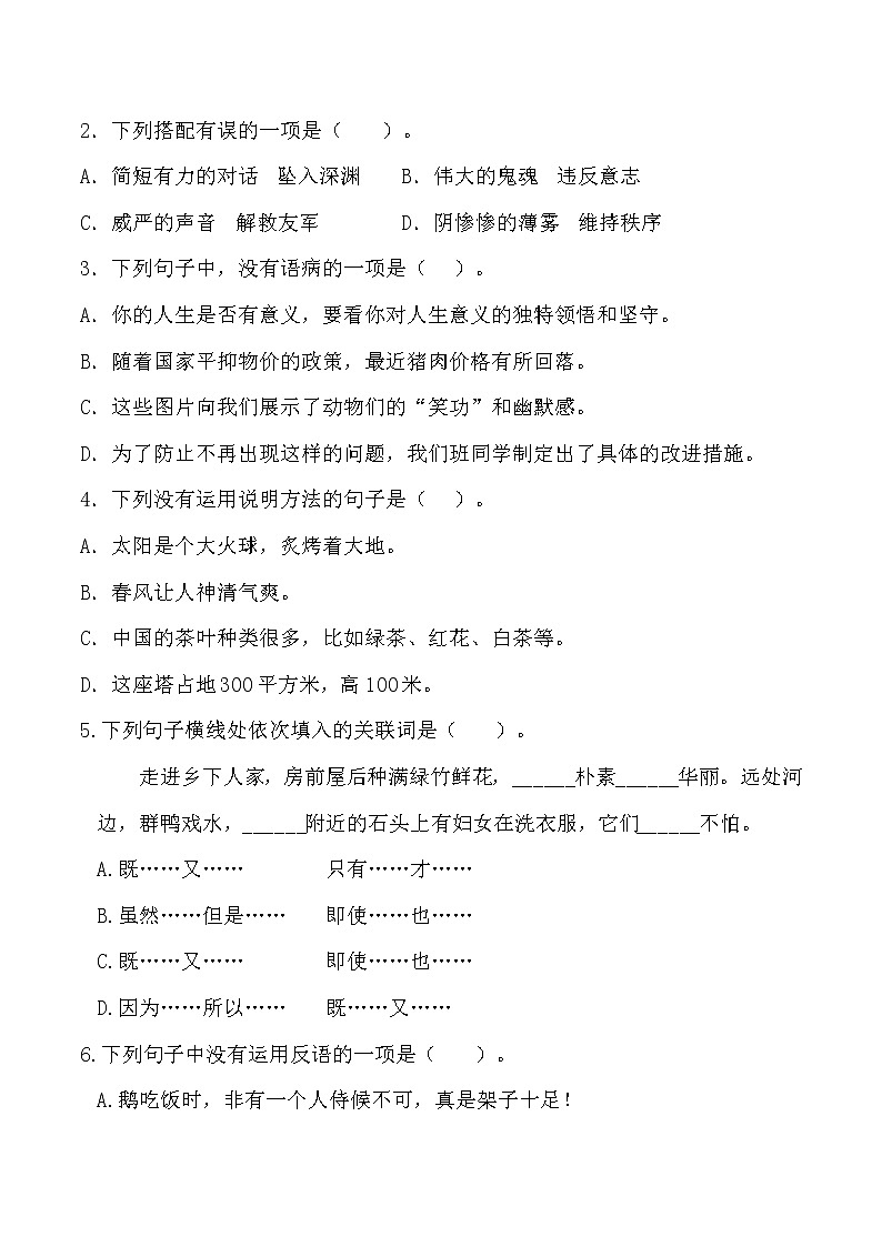 2023春人教版小学四年级语文下册期中质量检测卷(含详解) （一）第2页