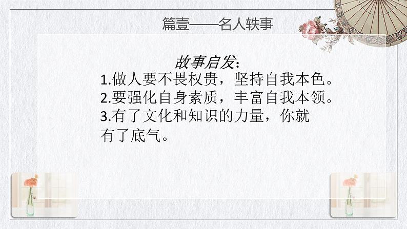 古今历史名人趣事课件PPT第6页