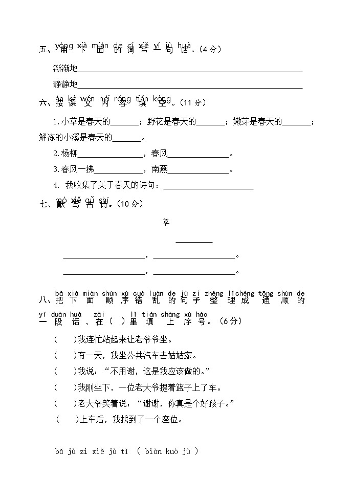 部编版二年级语文下册第一单元测试卷 (10)第2页