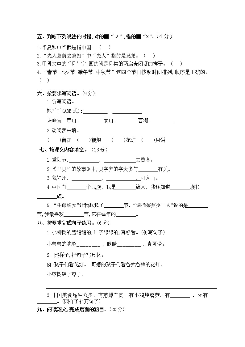 部编版二年级语文下册第三单元测试卷 (3)02
