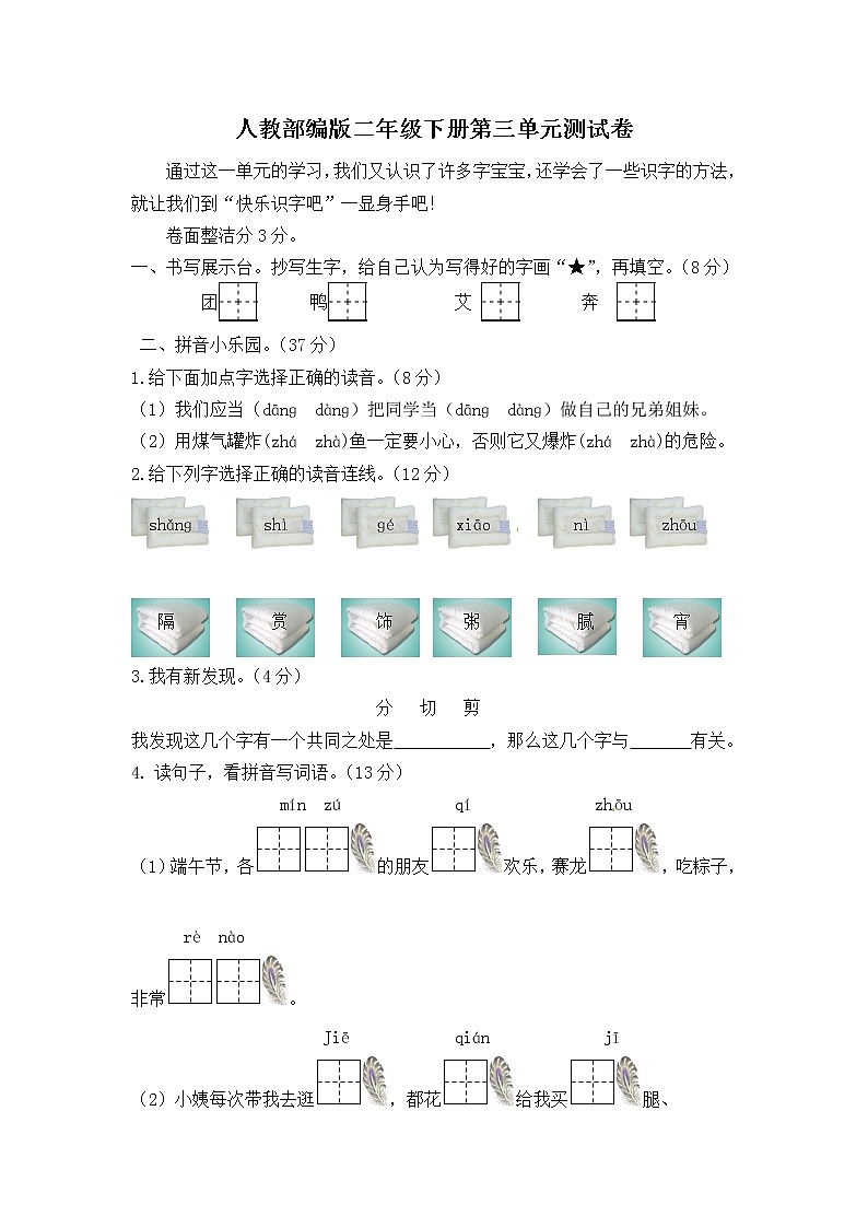 部编版二年级语文下册第三单元测试卷 (8)第1页
