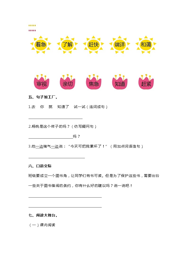 部编版二年级语文下册第五单元测试卷 (1)第2页