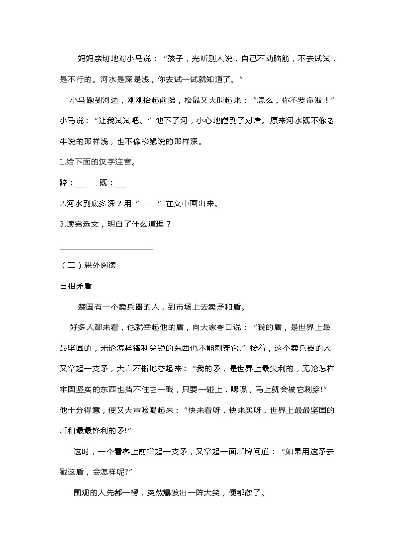 部编版二年级语文下册第五单元测试卷 (1)第3页