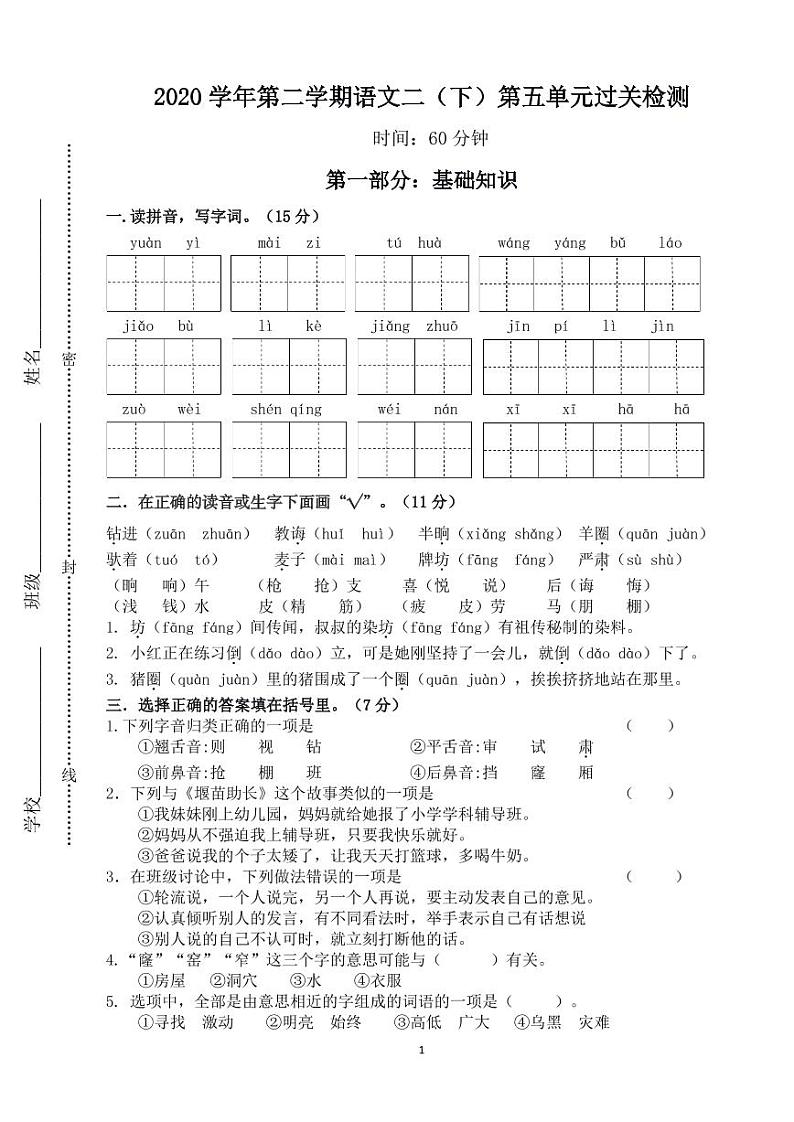 部编版二年级语文下册第五单元测试卷 (1)第1页