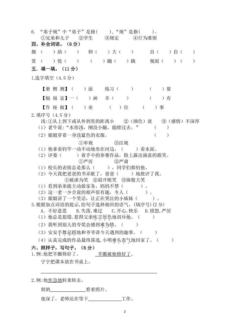 部编版二年级语文下册第五单元测试卷 (1)第2页