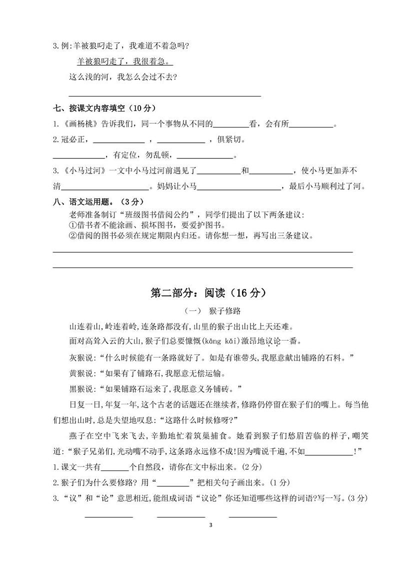部编版二年级语文下册第五单元测试卷 (1)第3页
