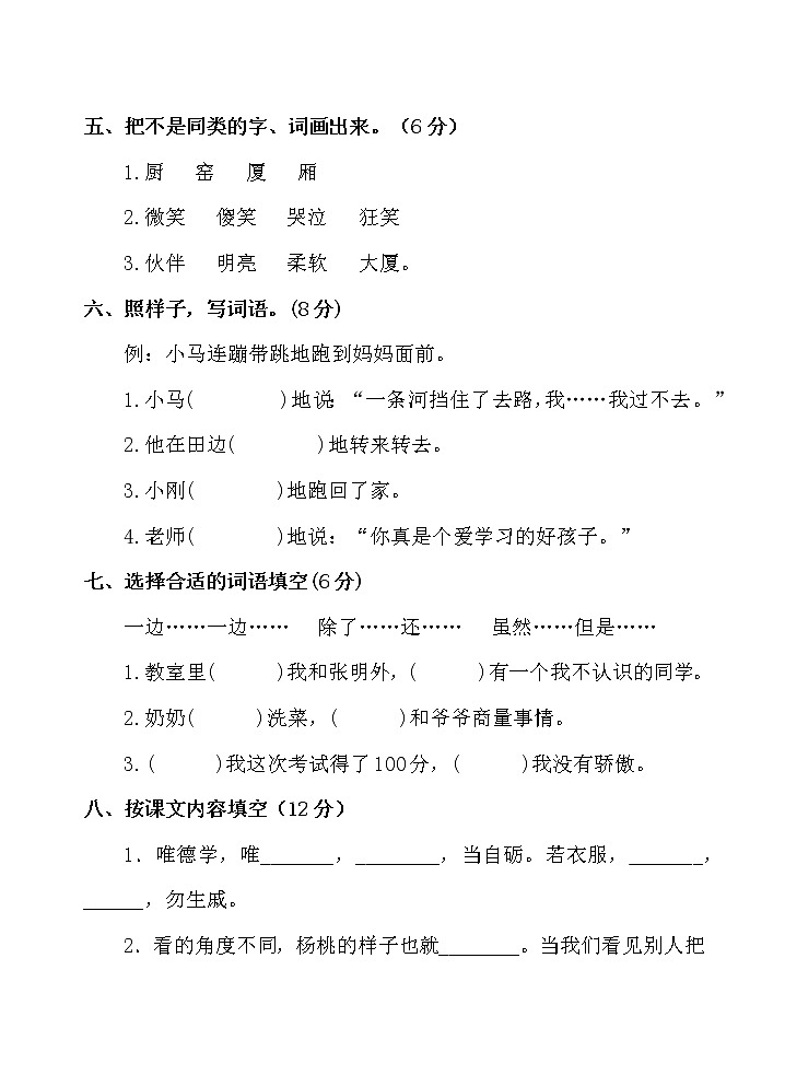 部编版二年级语文下册第五单元测试卷 (4)第2页