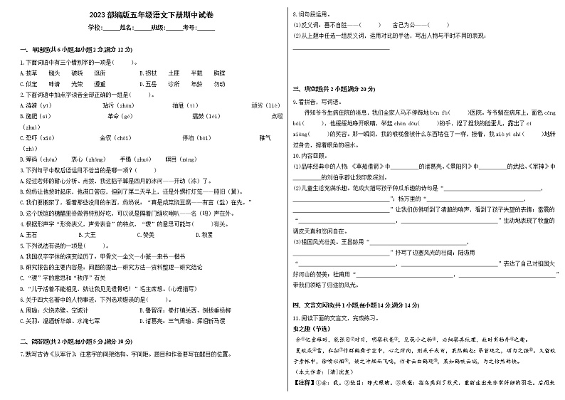 2023部编版五年级语文下册期中试卷第1页