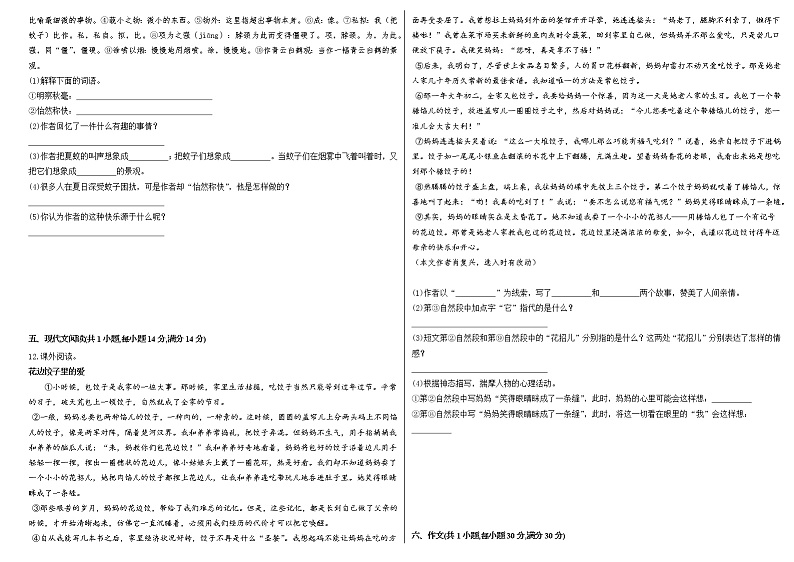 2023部编版五年级语文下册期中试卷第2页