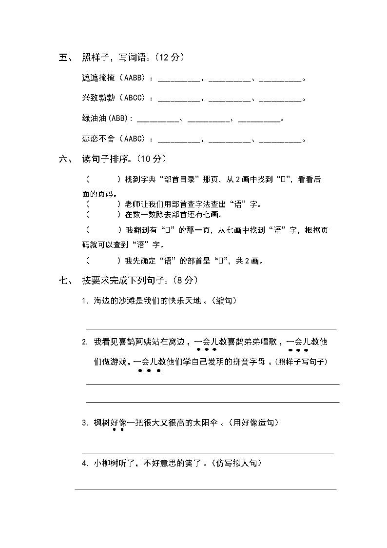 部编版语文二年级下册期中检测卷四02