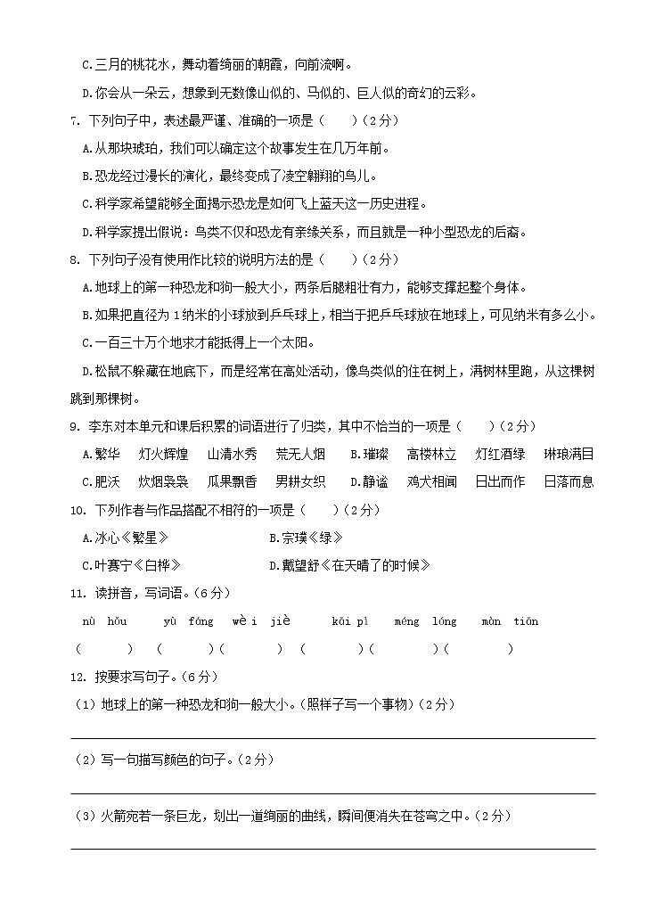 最新部编四年级语文下册期末考试模拟题（四）附答案第2页