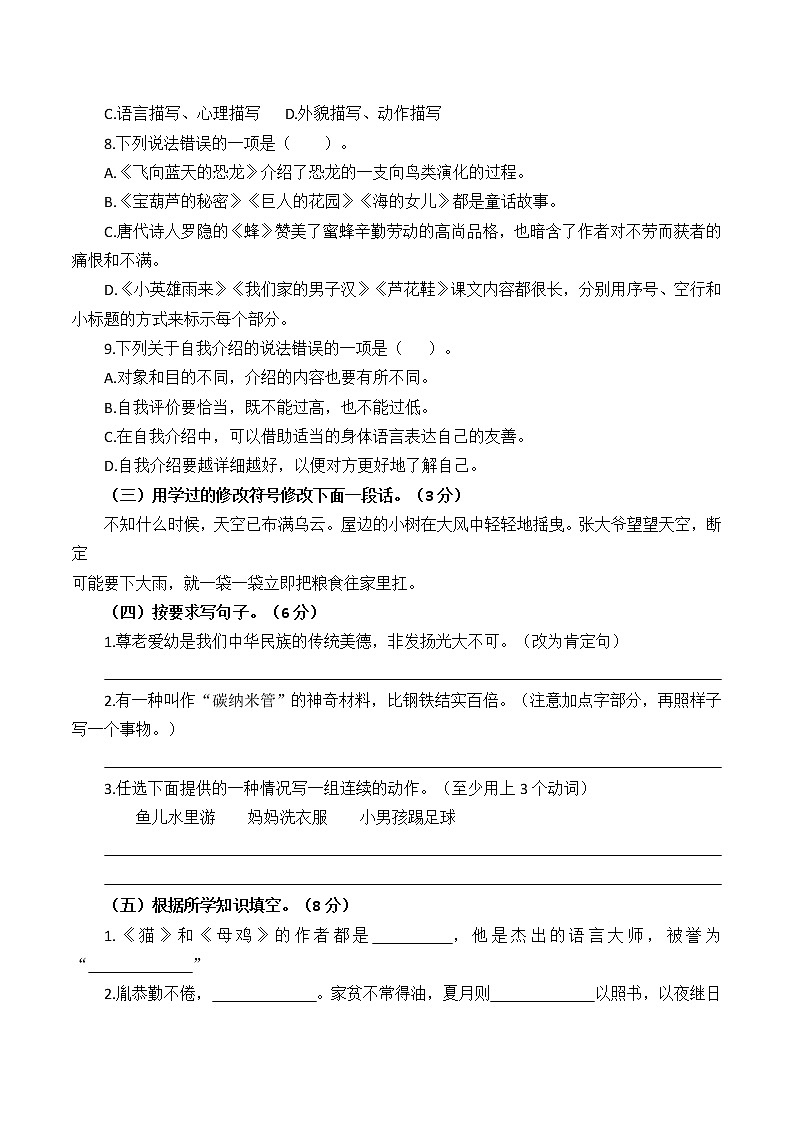 四年级下学期语文期末模拟试卷（一）附答案第2页