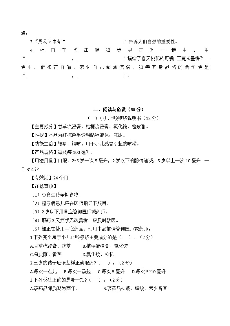 四年级下学期语文期末模拟试卷（一）附答案第3页