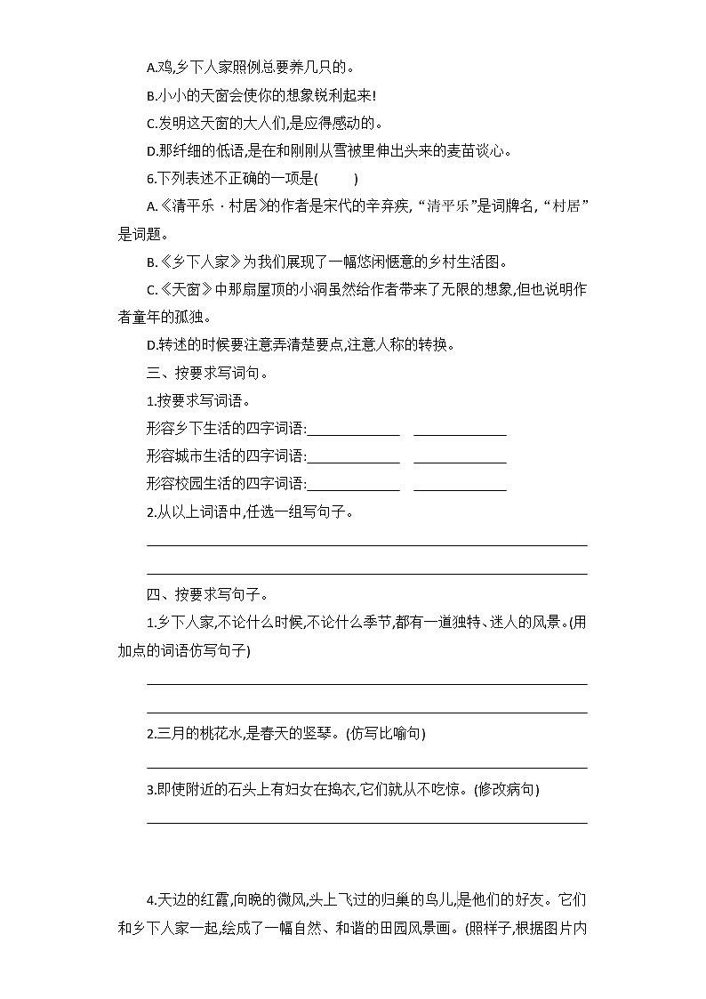部编版四年级下册语文全册配套单元、期中、期末测试题（一）附答案02