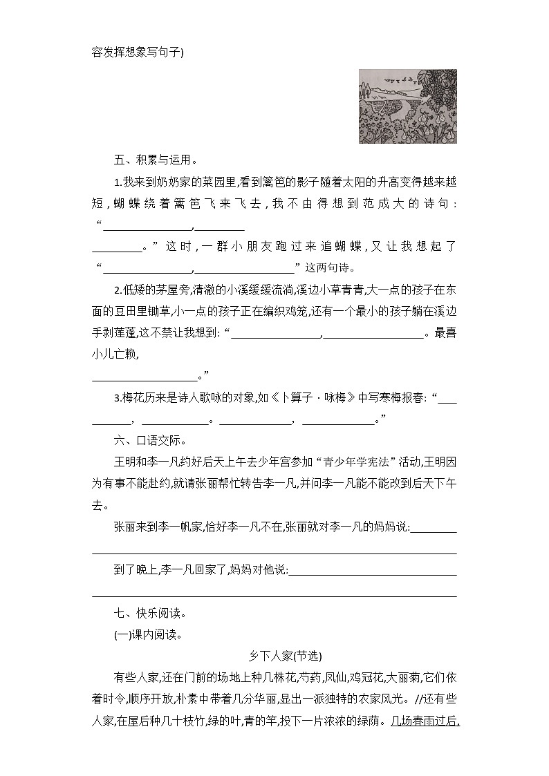 部编版四年级下册语文全册配套单元、期中、期末测试题（一）附答案03