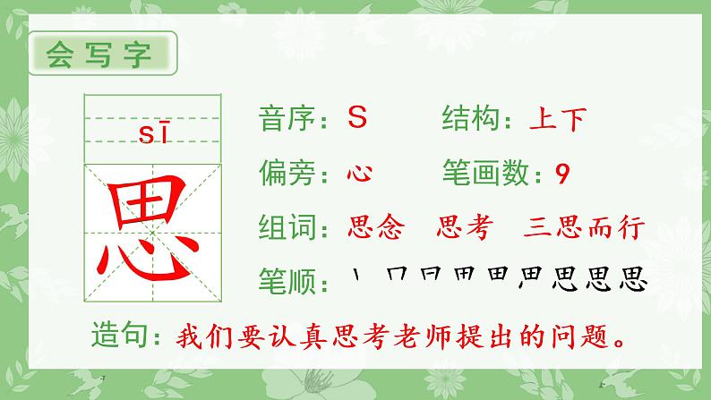 （生字课件）7  静夜思第2页