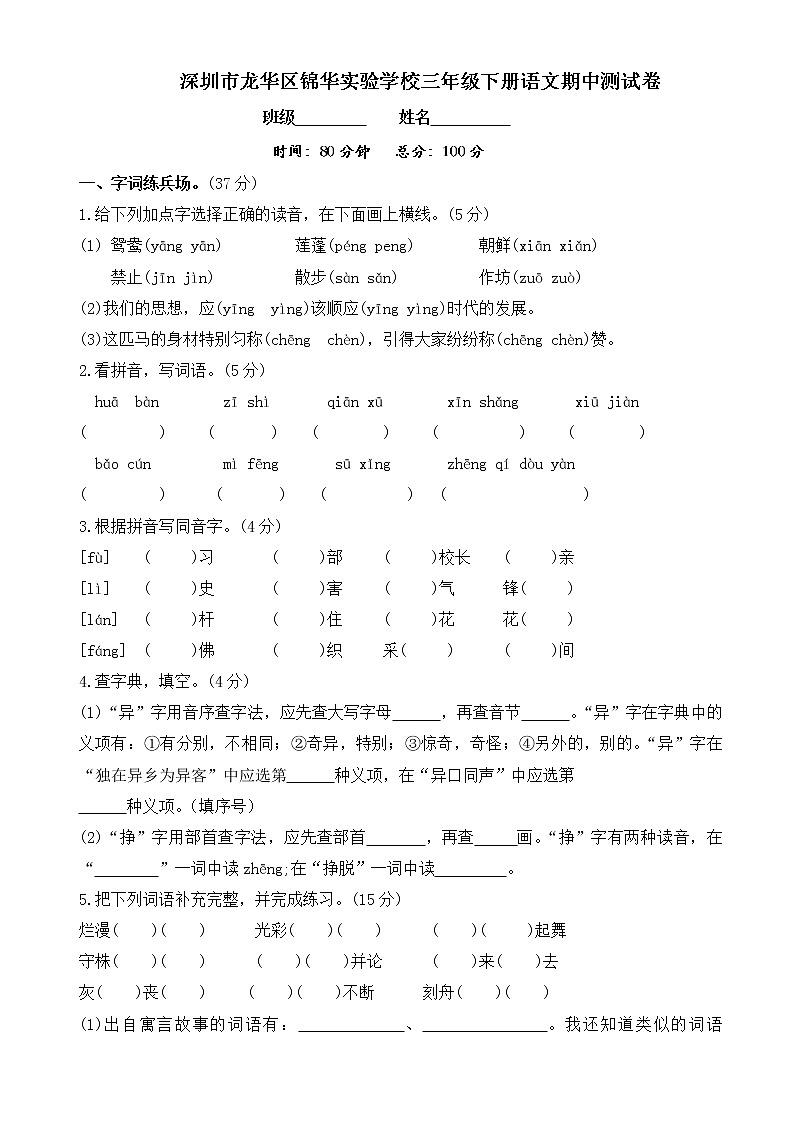 期中测试（试题+答案）2022-2023学年 人教版语文三年级下册第1页