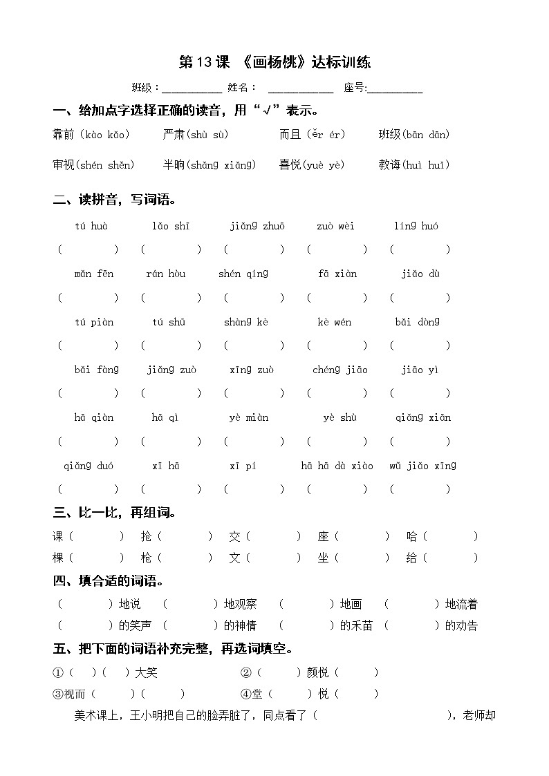 第13课 《画杨桃》达标训练 二年级下册 语文部编版第1页