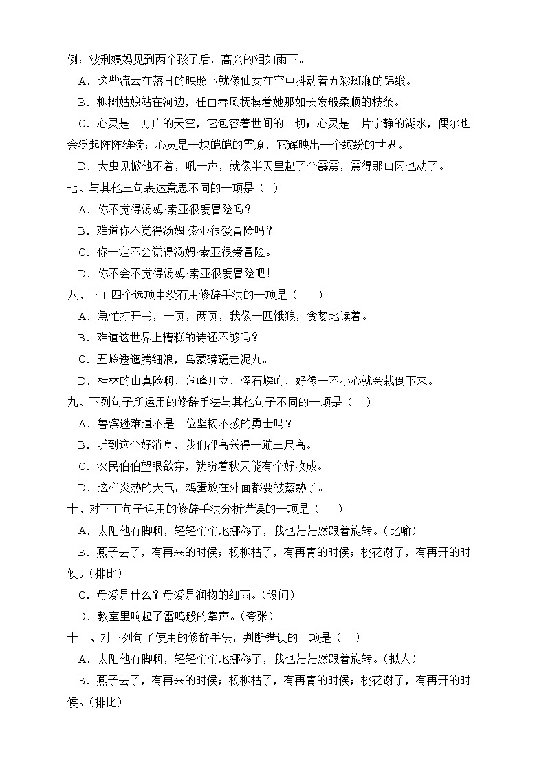 部编版六年级语文下册期中专项复习-修辞 练习02