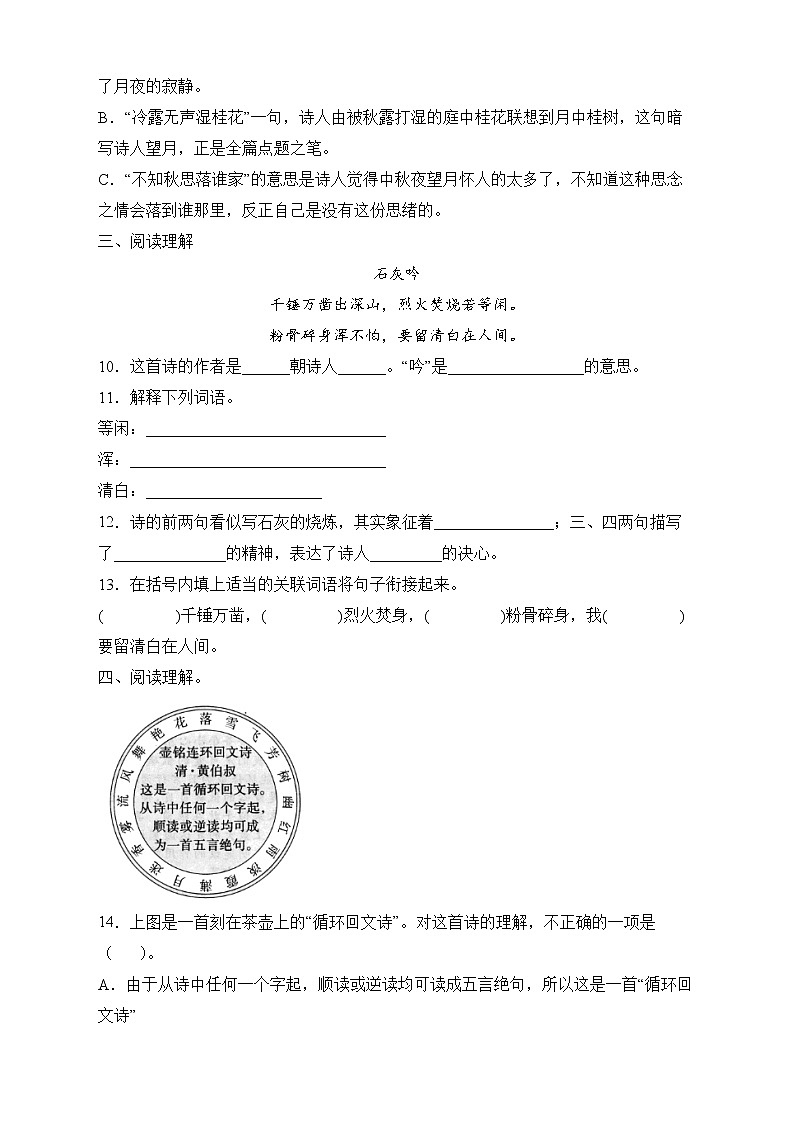 部编版六年级语文下册期中专项复习-古诗词阅读 练习02