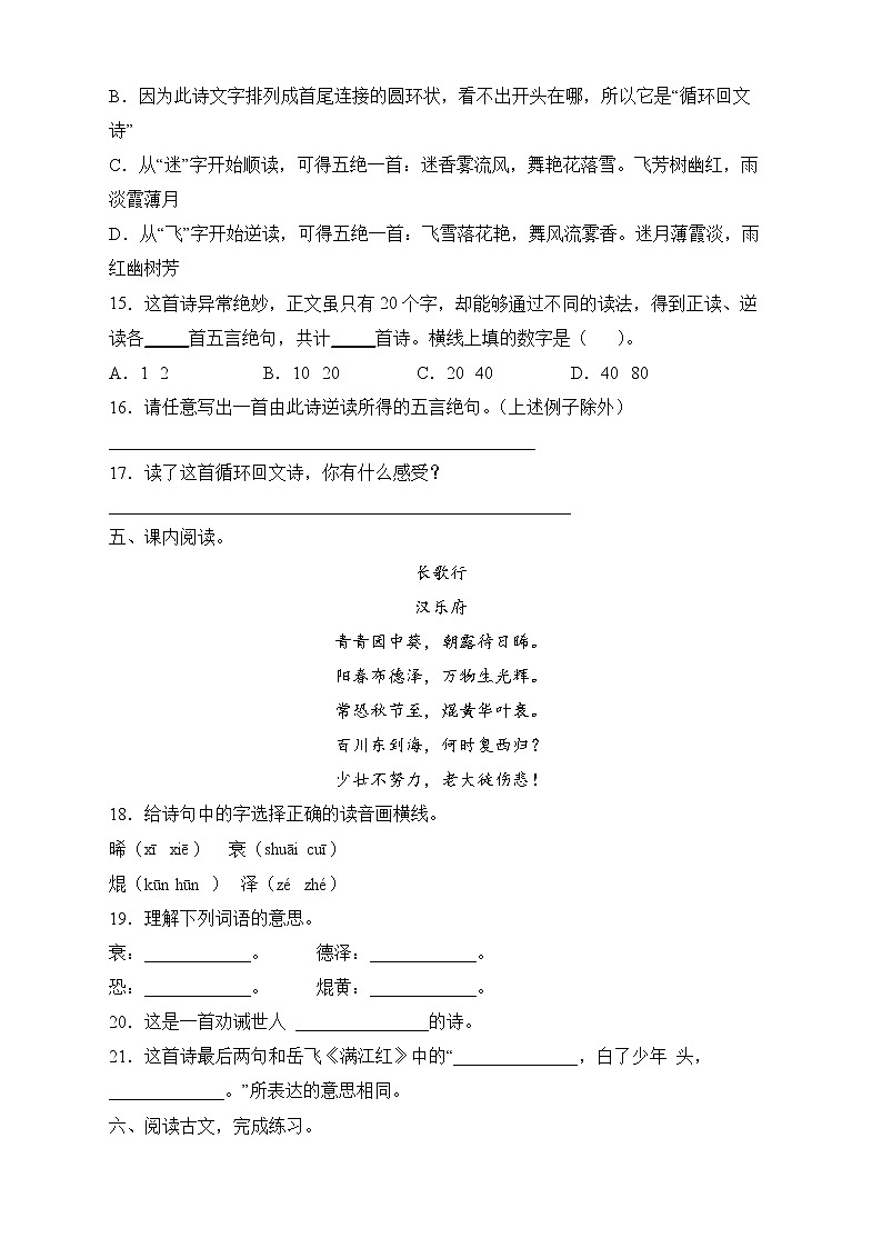 部编版六年级语文下册期中专项复习-古诗词阅读 练习03