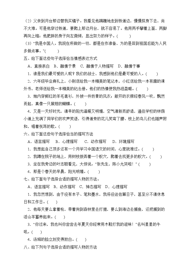 部编版六年级语文下册期中专项复习-描写手法 练习02