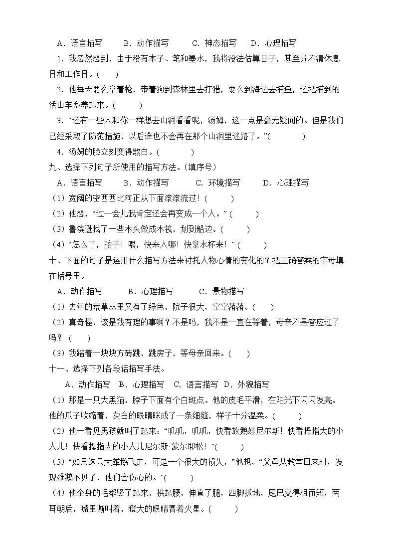 部编版六年级语文下册期中专项复习-描写手法 练习03