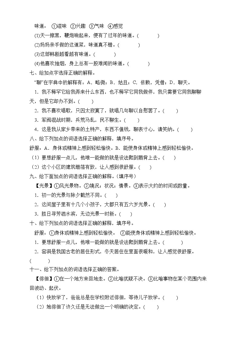 部编版六年级语文下册期中专项复习-词义辨析 练习02