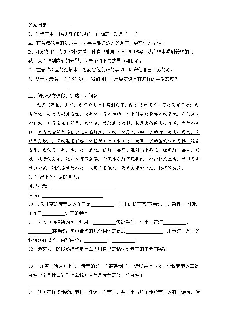 部编版六年级语文下册期中专项复习-课内阅读 练习03