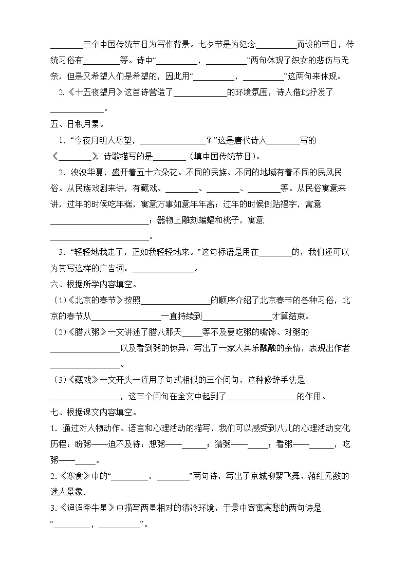 部编版六年级语文下册期中专项复习-课文回顾与积累 练习02