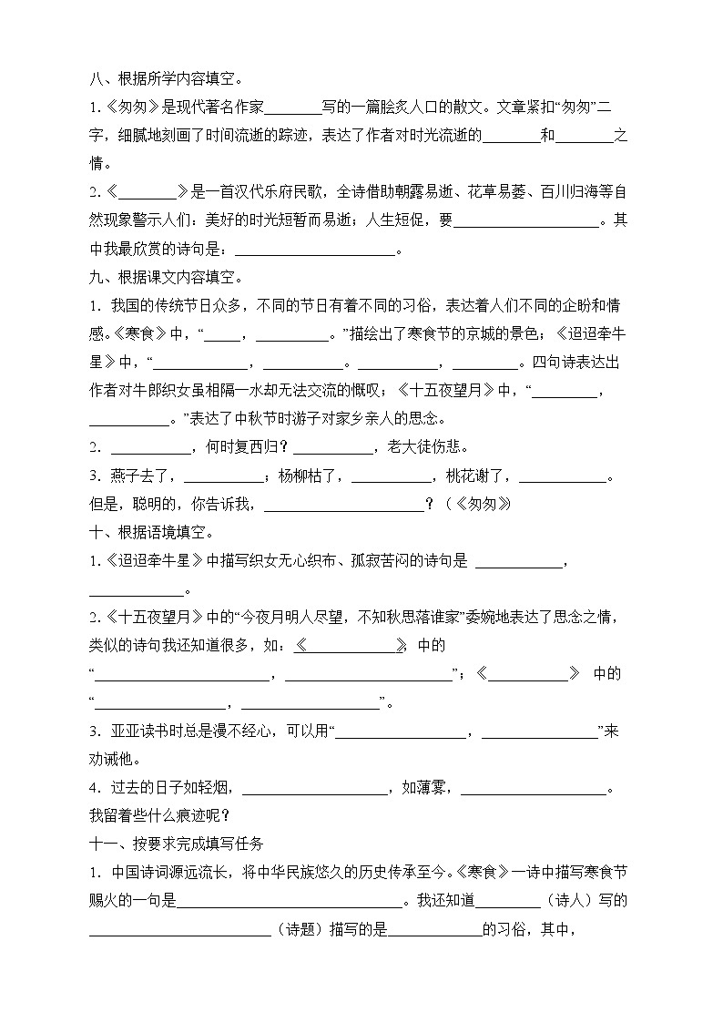 部编版六年级语文下册期中专项复习-课文回顾与积累 练习03