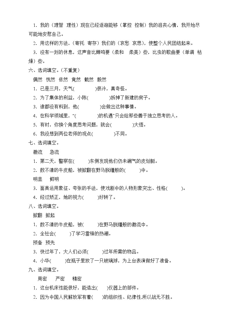 部编版六年级语文下册期中专项复习-选词填空 练习02