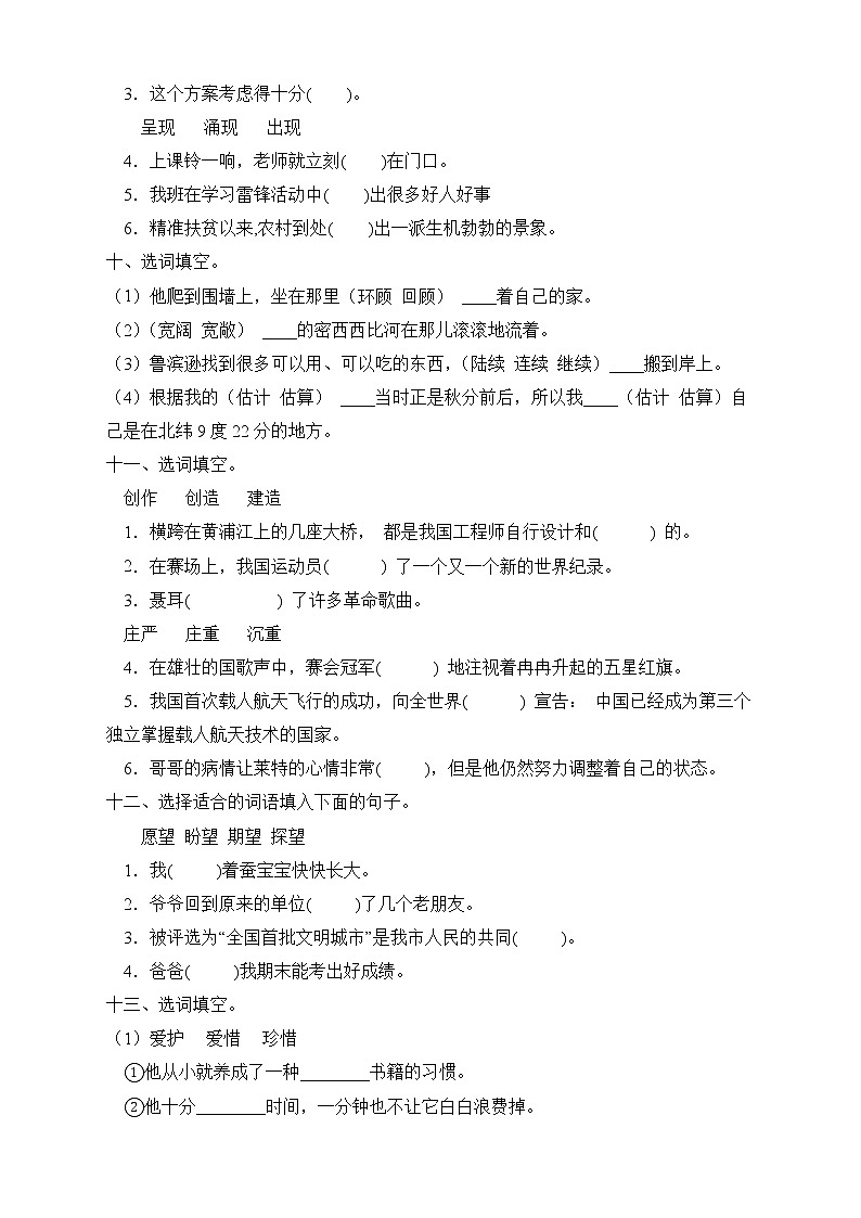 部编版六年级语文下册期中专项复习-选词填空 练习03