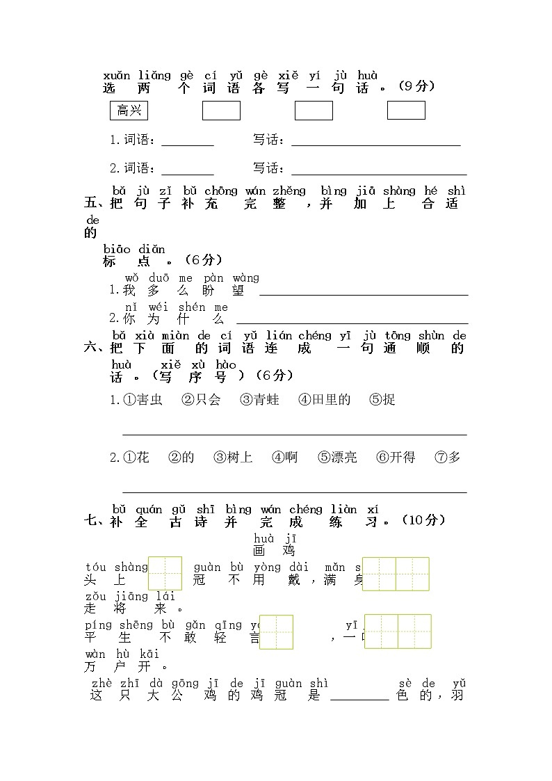 一年级语文下册：第八单元自我评估卷02