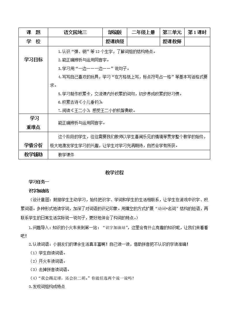 语文园地三（教学设计）——二年级语文上册 部编版01