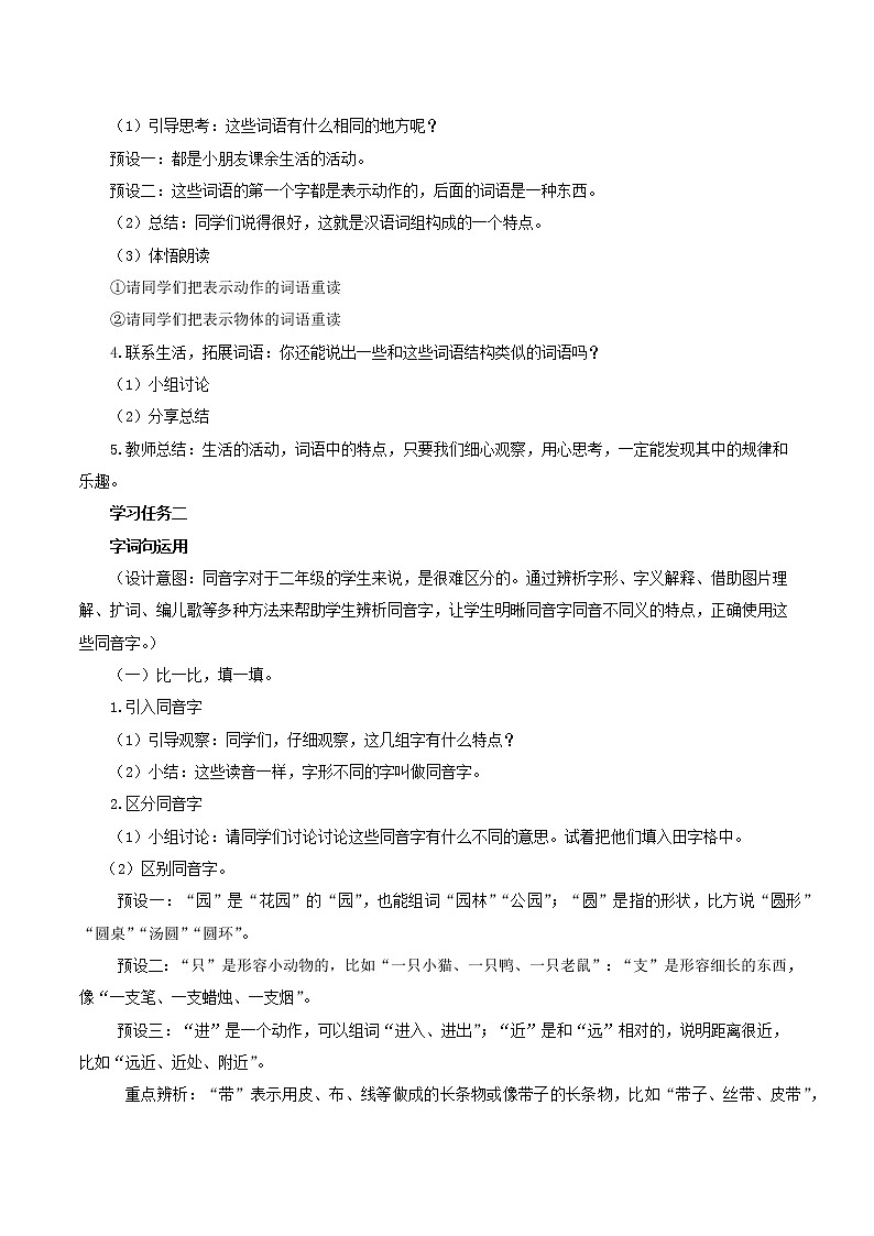 语文园地三（教学设计）——二年级语文上册 部编版02