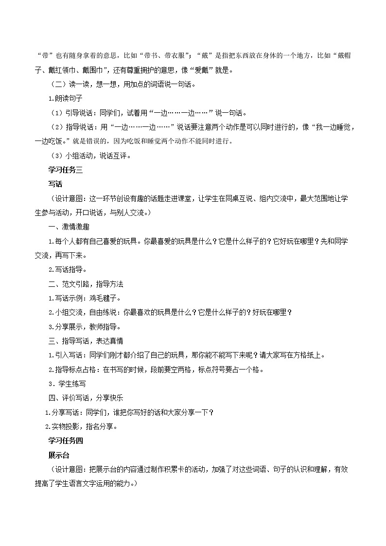 语文园地三（教学设计）——二年级语文上册 部编版03