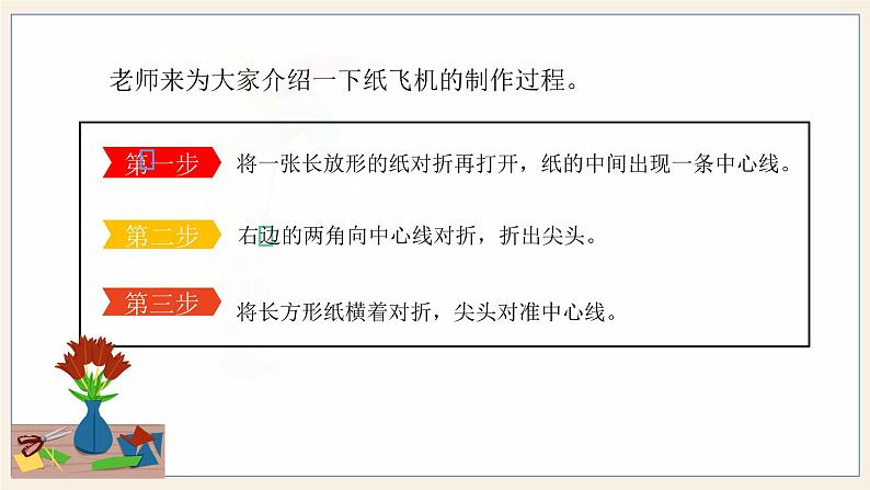 口语交际《做手工》（教学课件）——二年级语文上册 部编版06