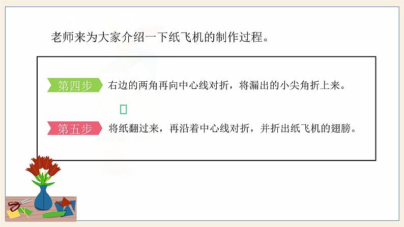 口语交际《做手工》（教学课件）——二年级语文上册 部编版07